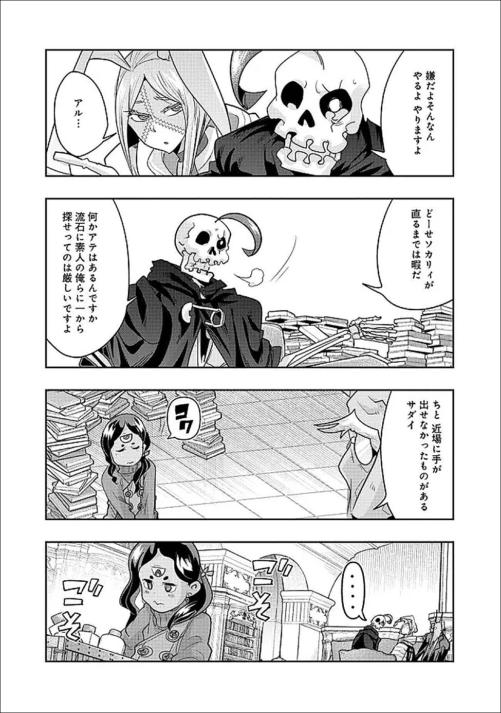 Mukashi Yuusha de Ima wa Hone Chapter 151 14ページ