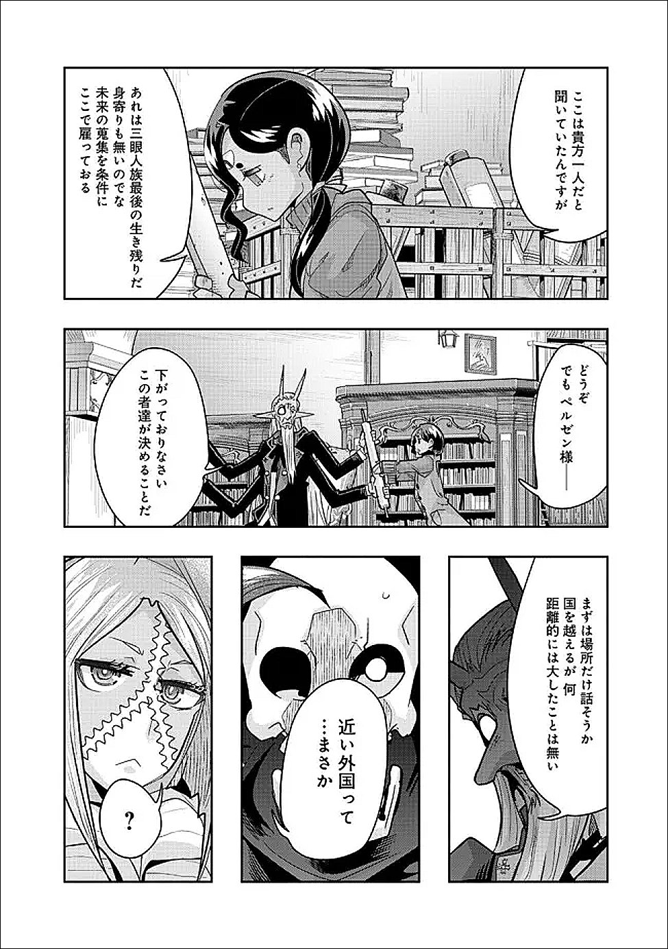 Mukashi Yuusha de Ima wa Hone Chapter 151 15ページ