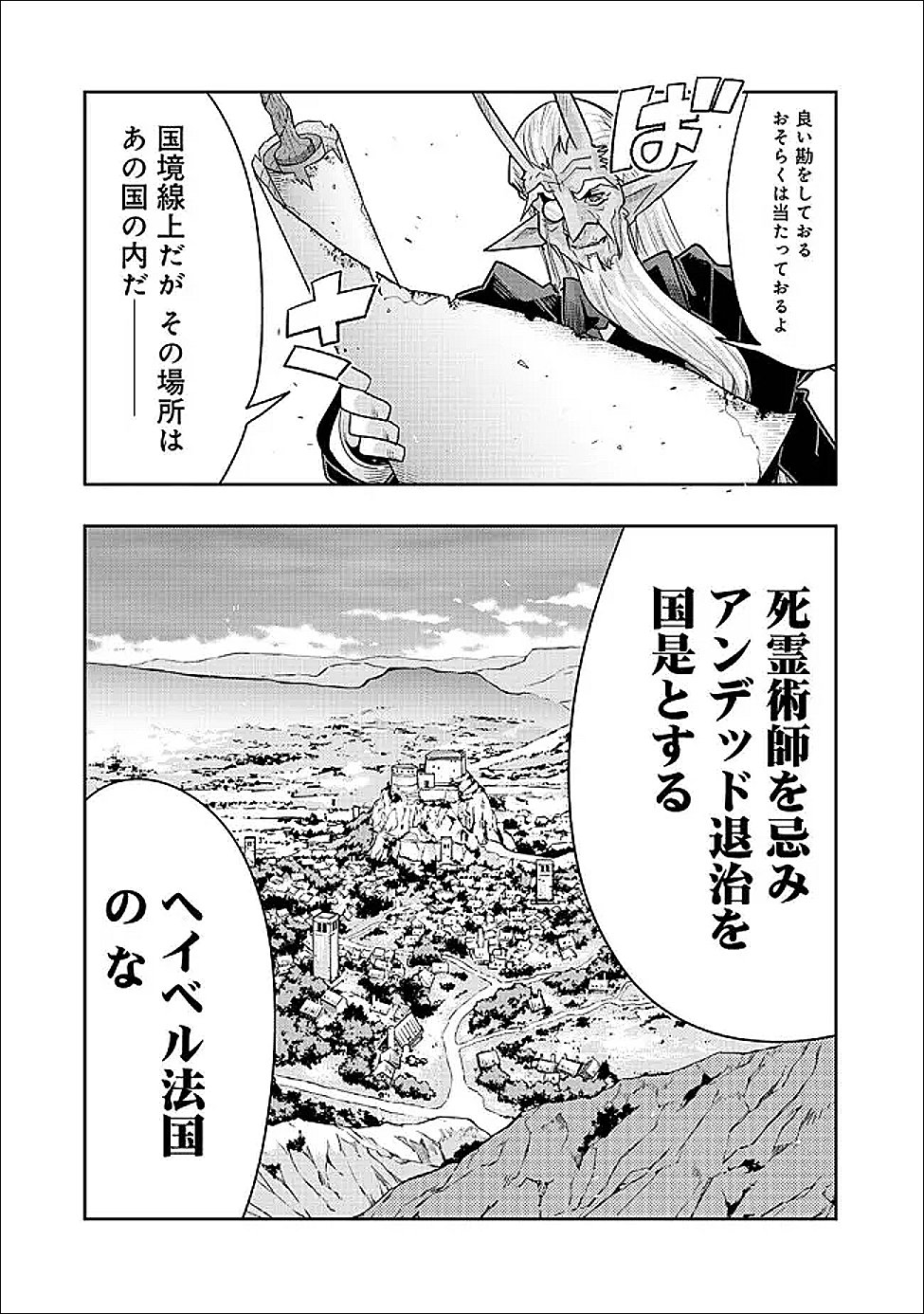 Mukashi Yuusha de Ima wa Hone Chapter 151 16ページ