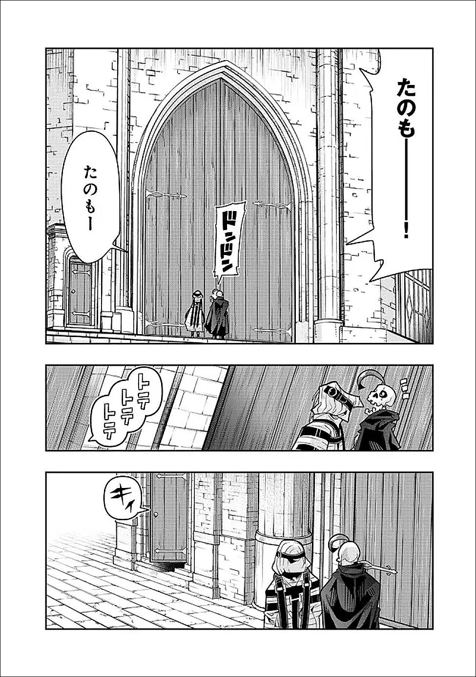 Mukashi Yuusha de Ima wa Hone Chapter 151 3ページ