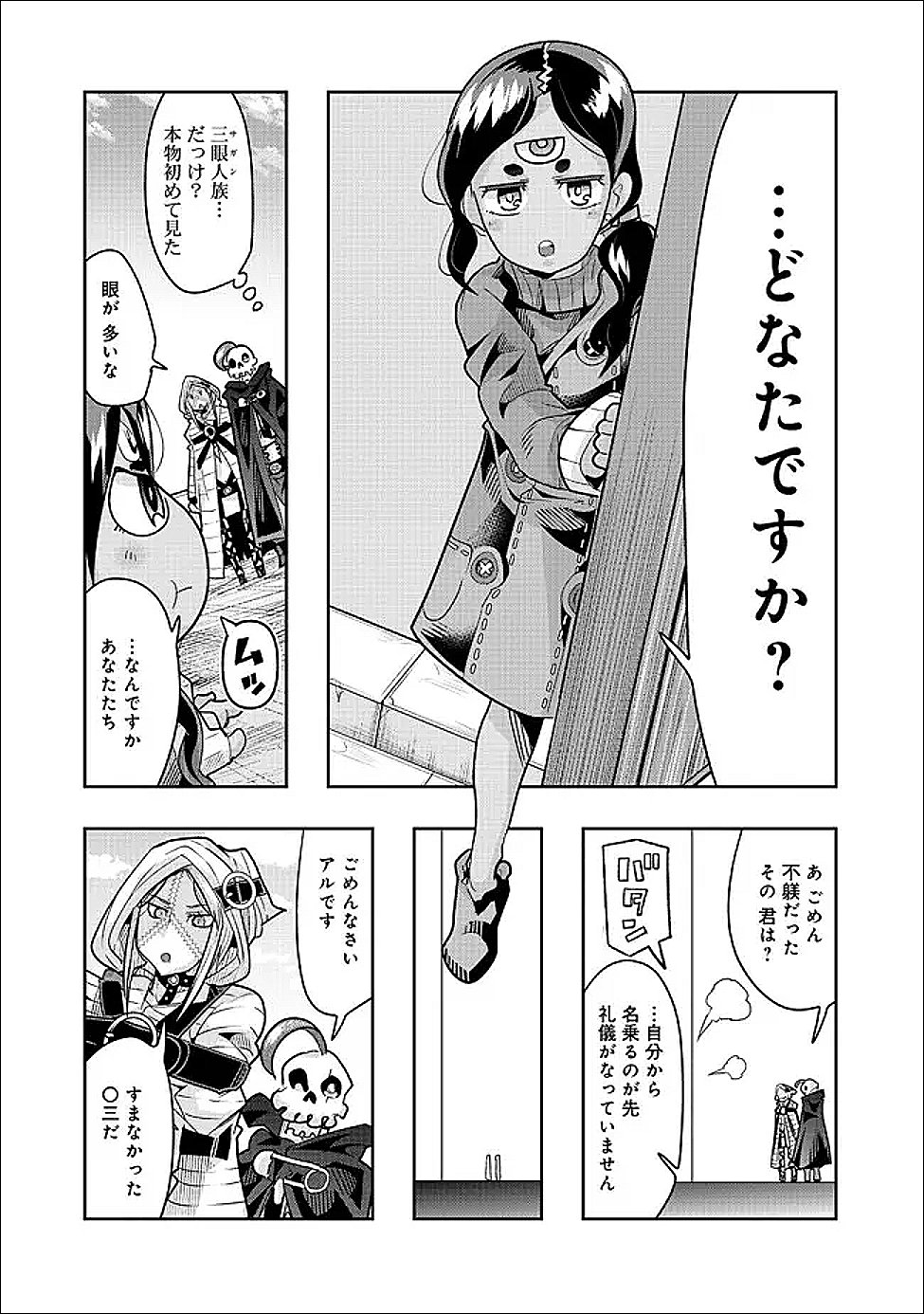 Mukashi Yuusha de Ima wa Hone Chapter 151 4ページ