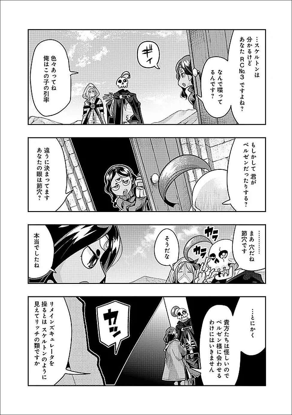 Mukashi Yuusha de Ima wa Hone Chapter 151 5ページ