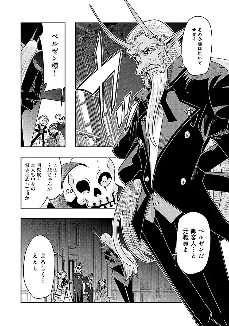 Mukashi Yuusha de Ima wa Hone Chapter 151 6ページ