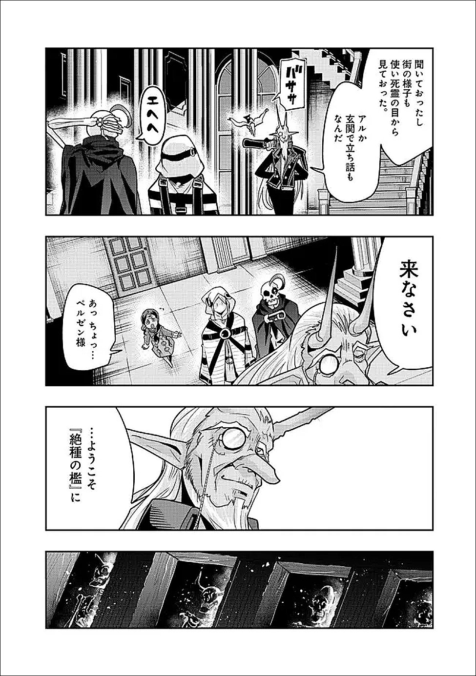 Mukashi Yuusha de Ima wa Hone Chapter 151 7ページ