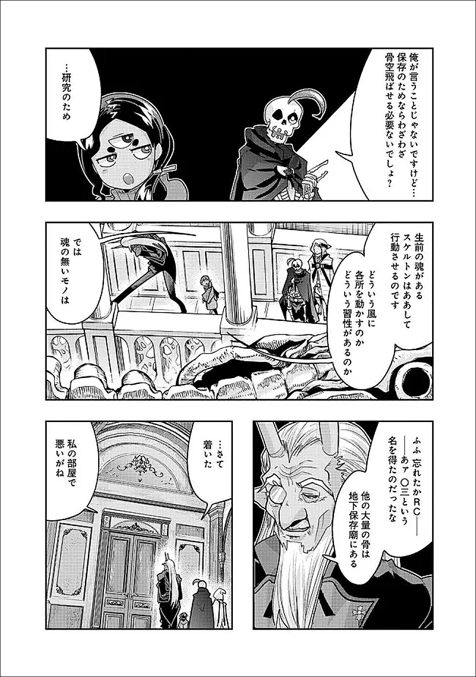Mukashi Yuusha de Ima wa Hone Chapter 151 9ページ