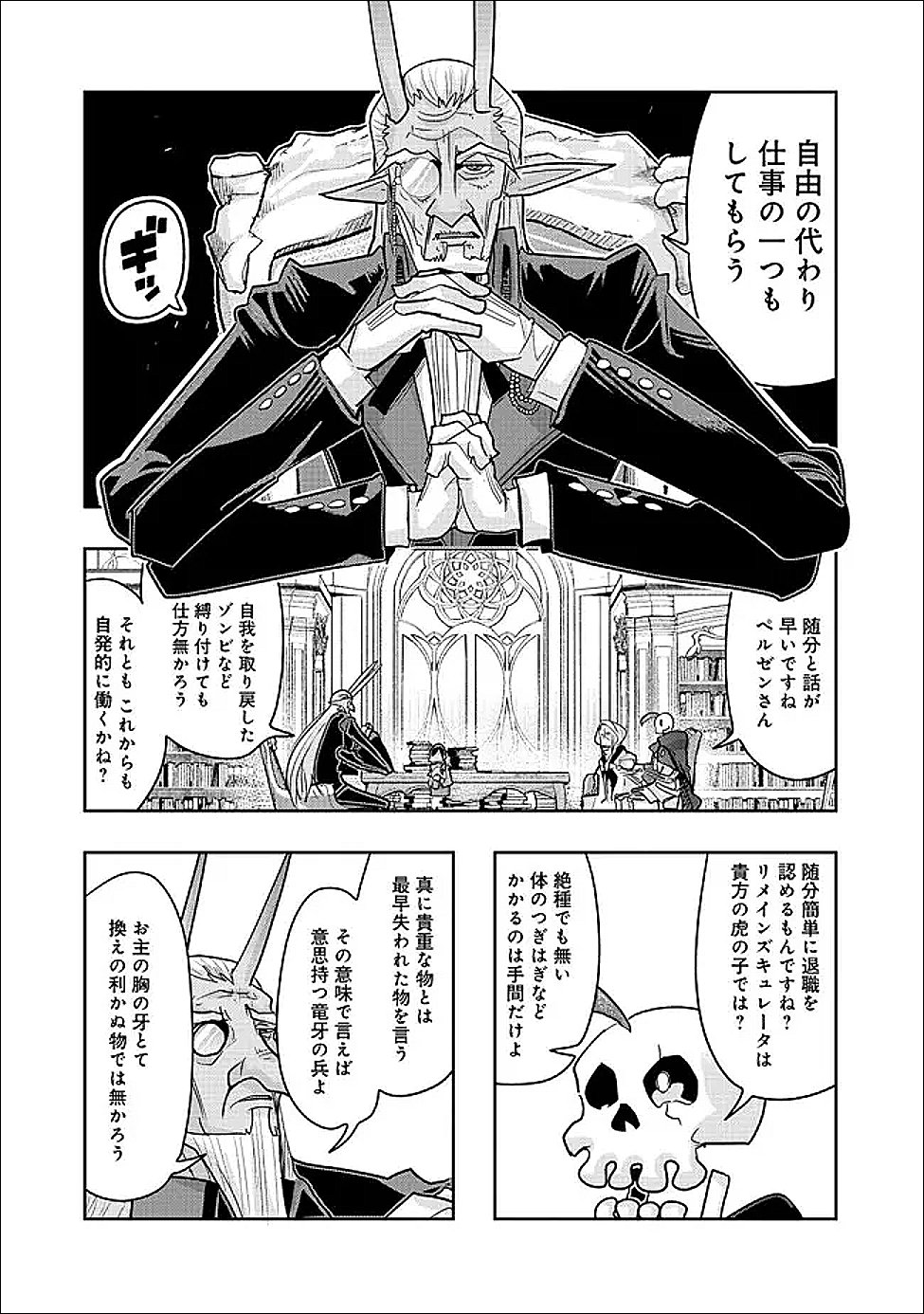 Mukashi Yuusha de Ima wa Hone Chapter 151 10ページ