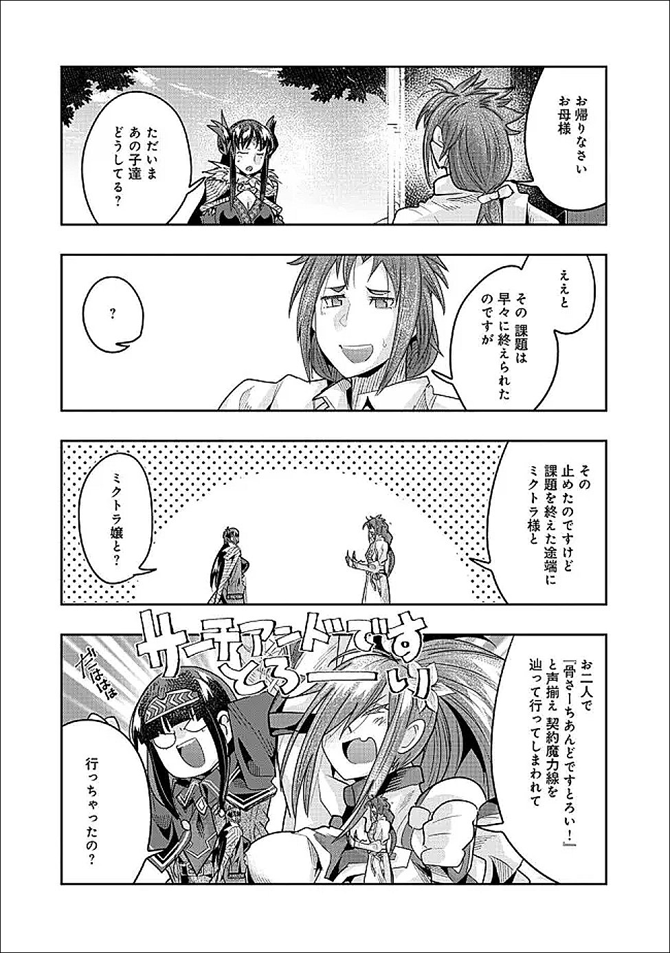 Mukashi Yuusha de Ima wa Hone Chapter 152 2ページ