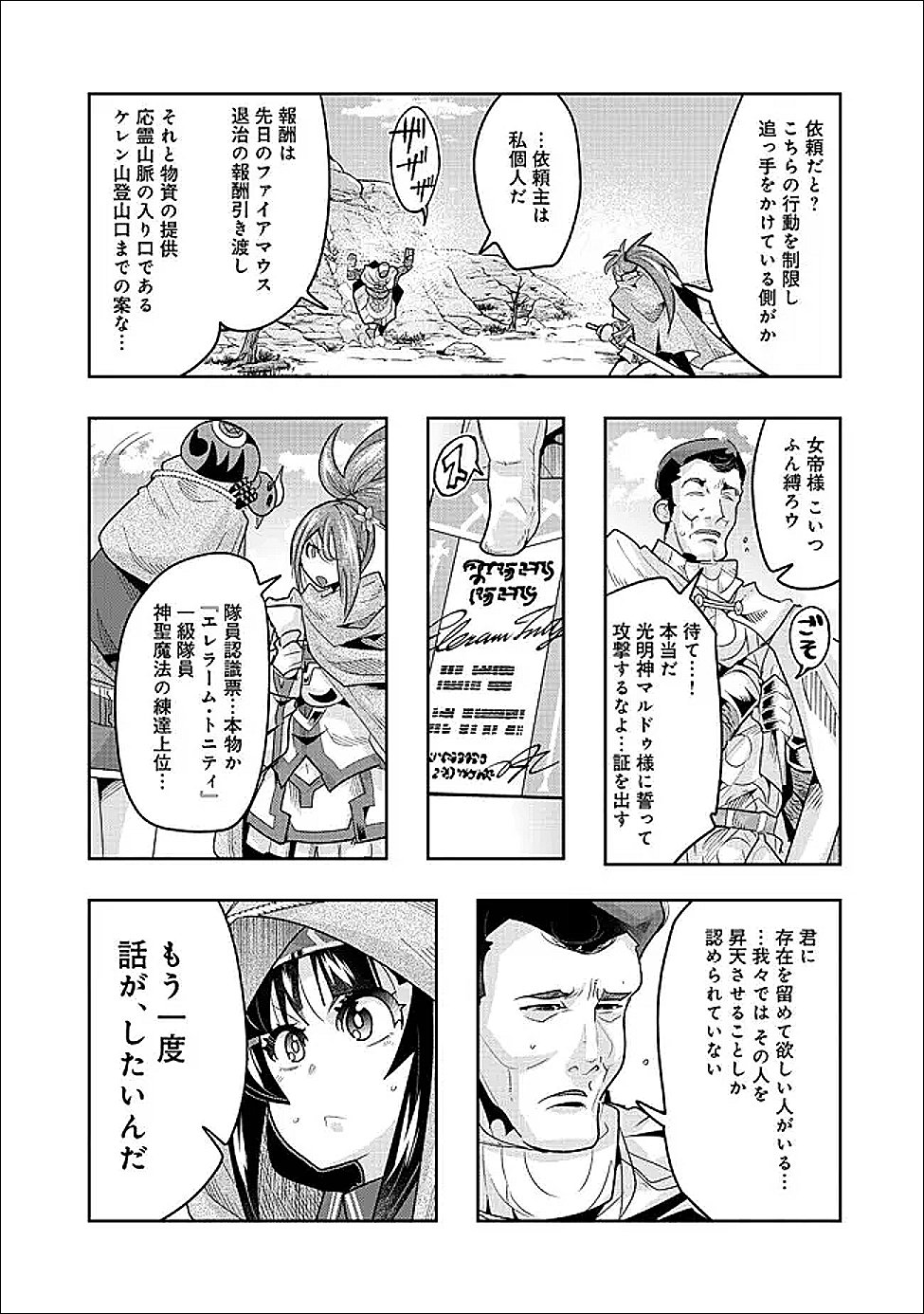 Mukashi Yuusha de Ima wa Hone Chapter 152 11ページ
