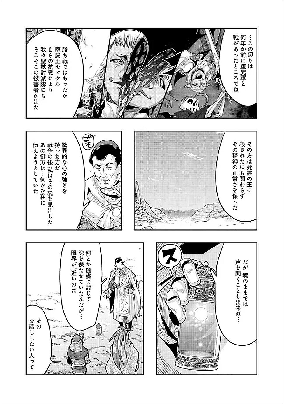 Mukashi Yuusha de Ima wa Hone Chapter 152 12ページ