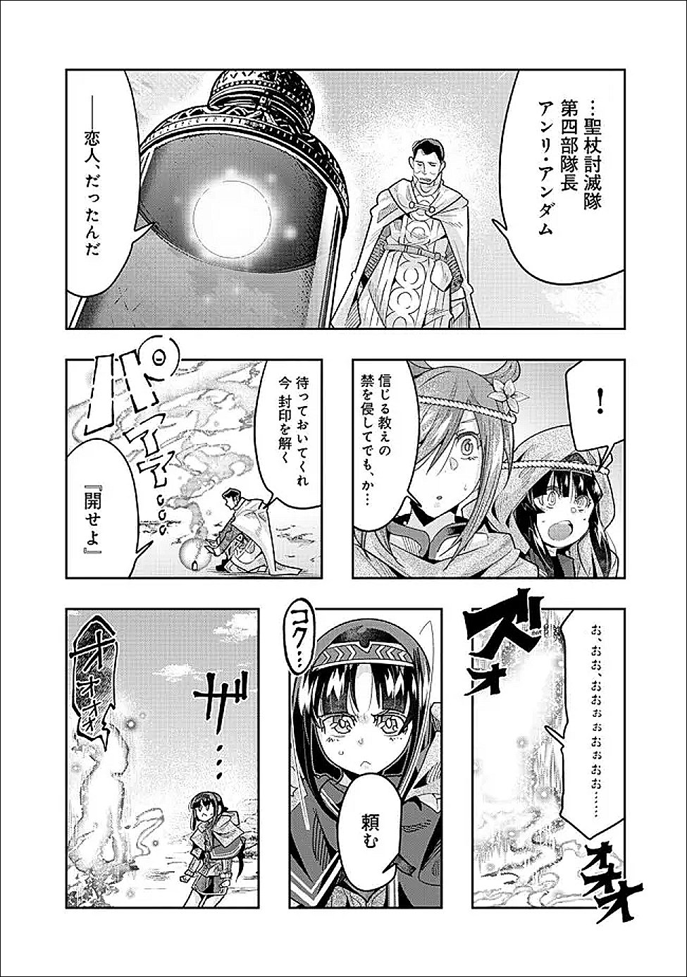 Mukashi Yuusha de Ima wa Hone Chapter 152 13ページ