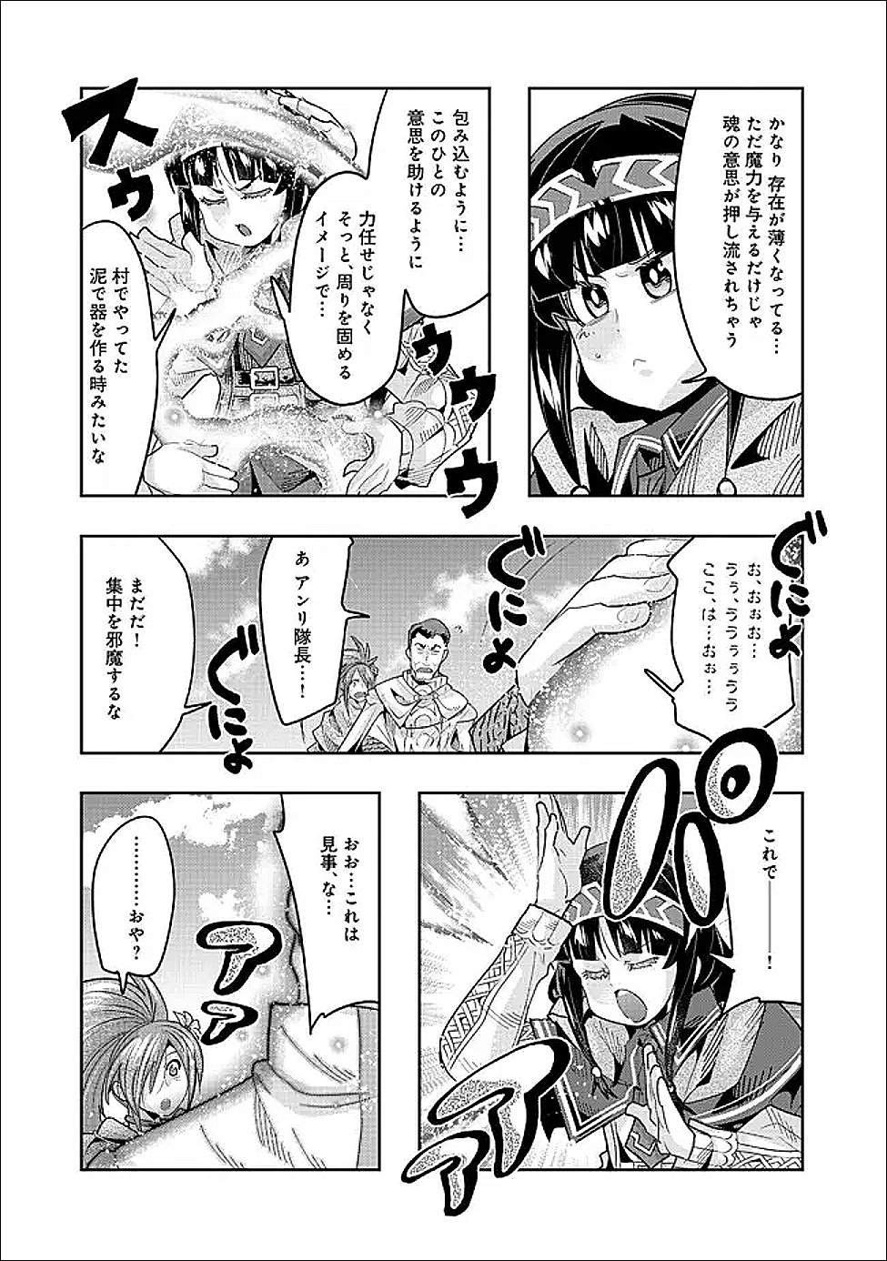 Mukashi Yuusha de Ima wa Hone Chapter 152 14ページ