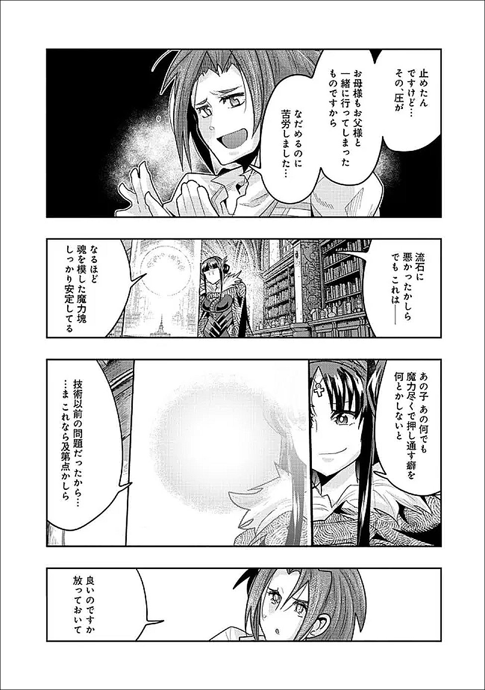 Mukashi Yuusha de Ima wa Hone Chapter 152 3ページ