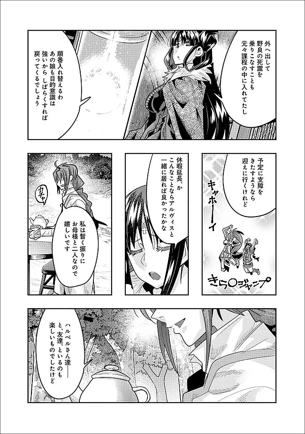 Mukashi Yuusha de Ima wa Hone Chapter 152 4ページ