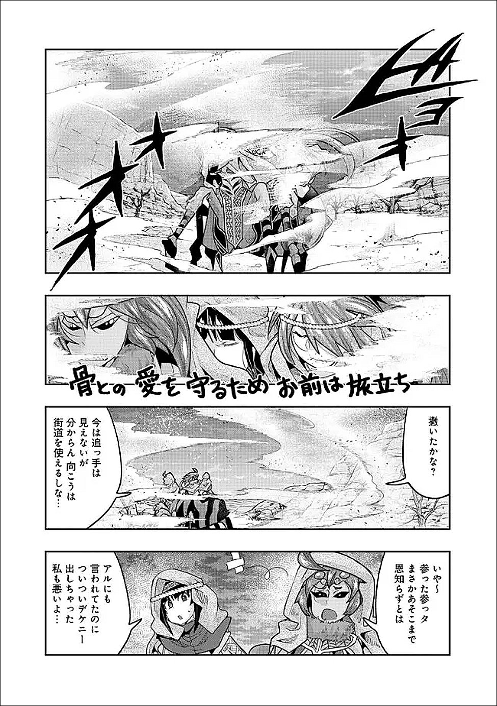 Mukashi Yuusha de Ima wa Hone Chapter 152 6ページ