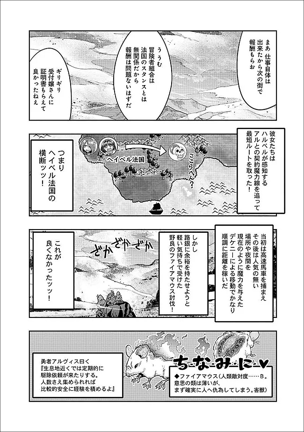 Mukashi Yuusha de Ima wa Hone Chapter 152 7ページ