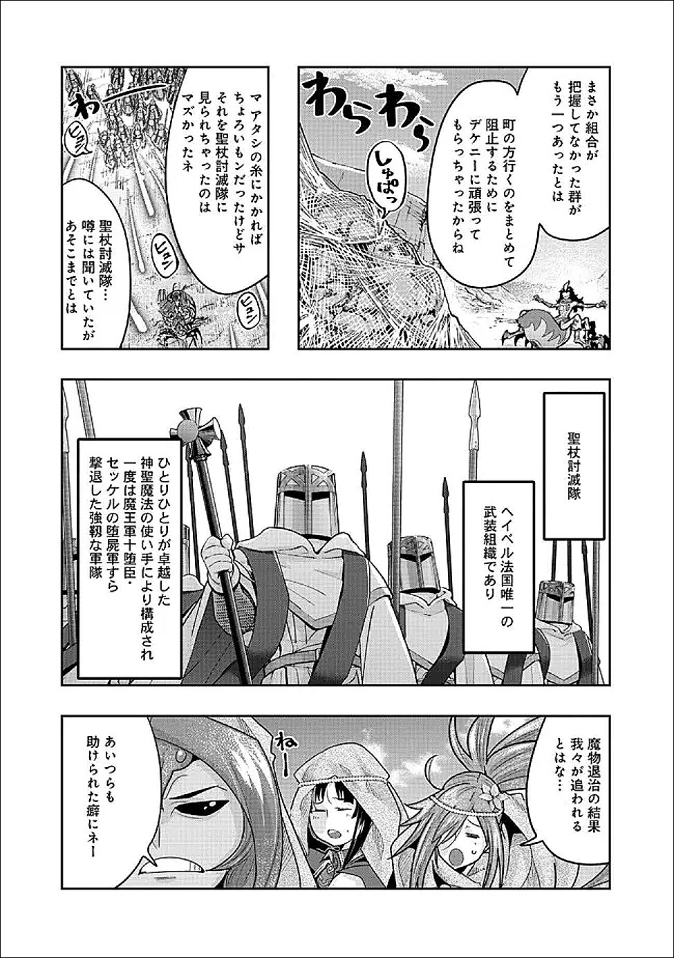 Mukashi Yuusha de Ima wa Hone Chapter 152 8ページ