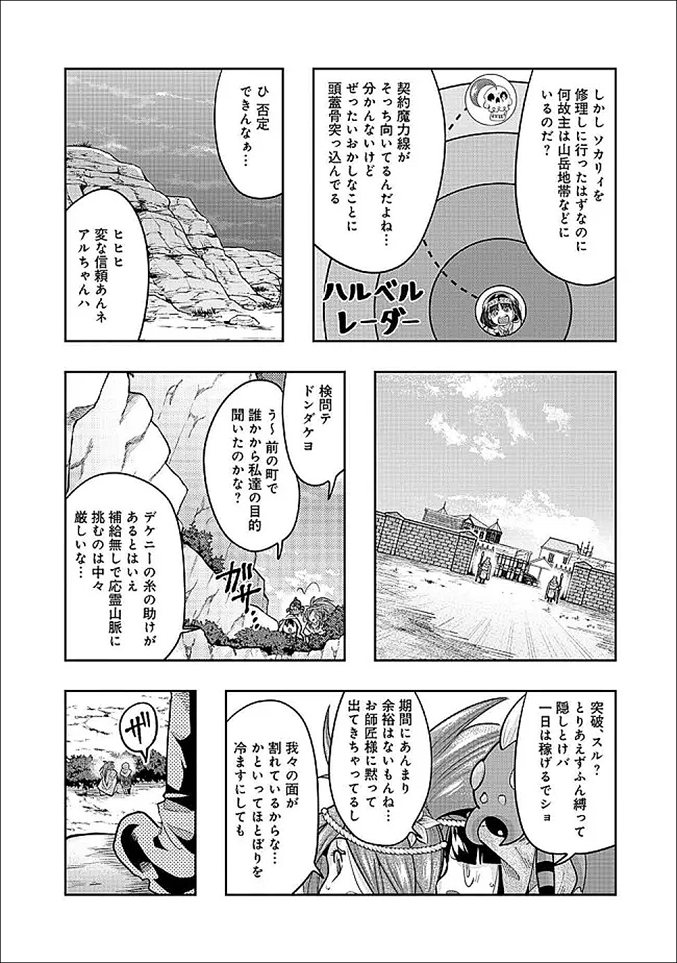 Mukashi Yuusha de Ima wa Hone Chapter 152 9ページ