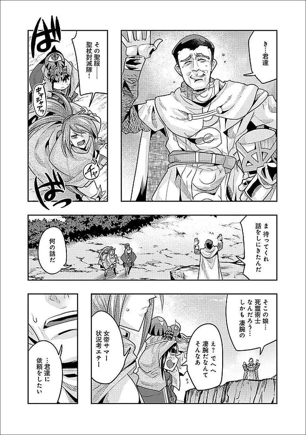 Mukashi Yuusha de Ima wa Hone Chapter 152 10ページ