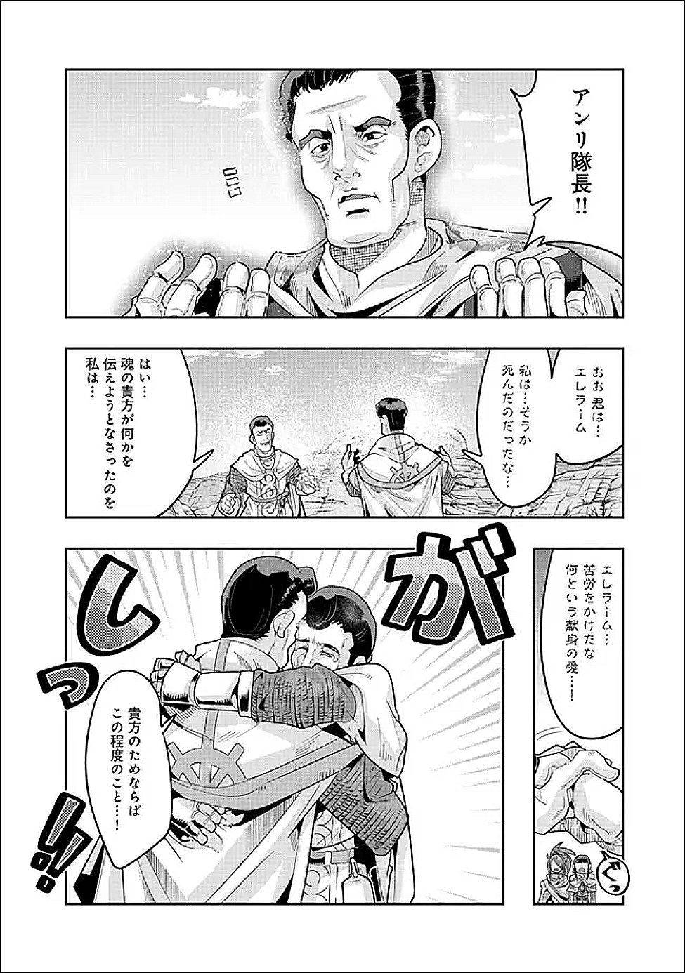 Mukashi Yuusha de Ima wa Hone Chapter 153 1ページ