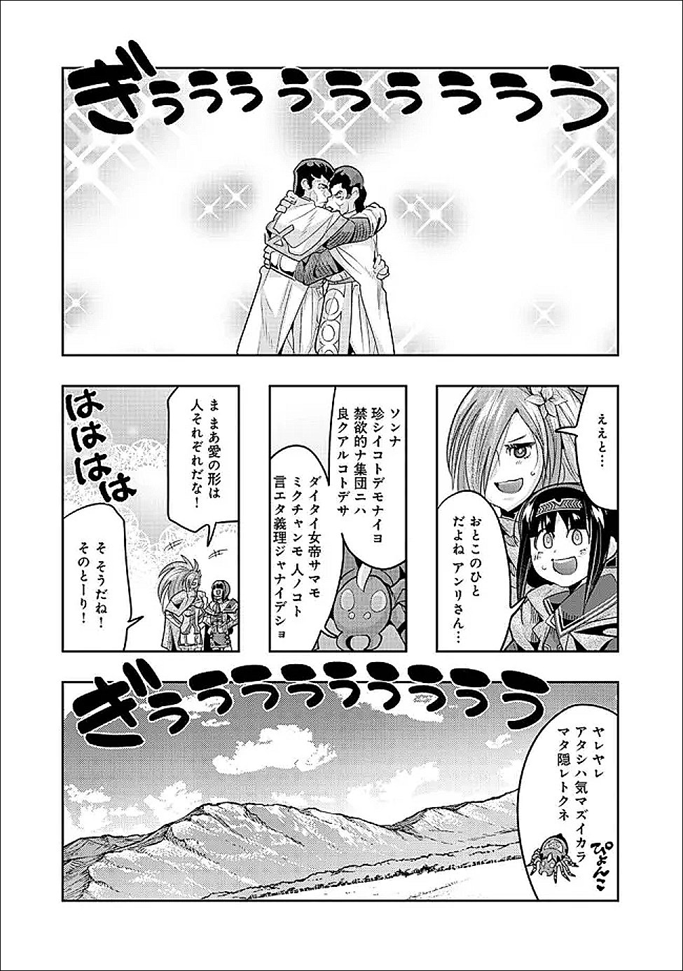 Mukashi Yuusha de Ima wa Hone Chapter 153 2ページ