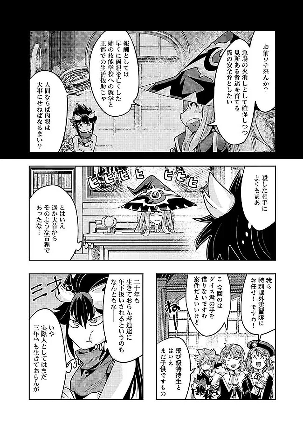 Mukashi Yuusha de Ima wa Hone Chapter 153 11ページ