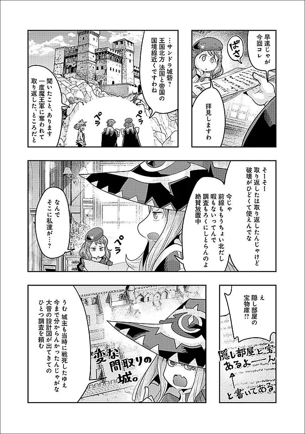 Mukashi Yuusha de Ima wa Hone Chapter 153 12ページ