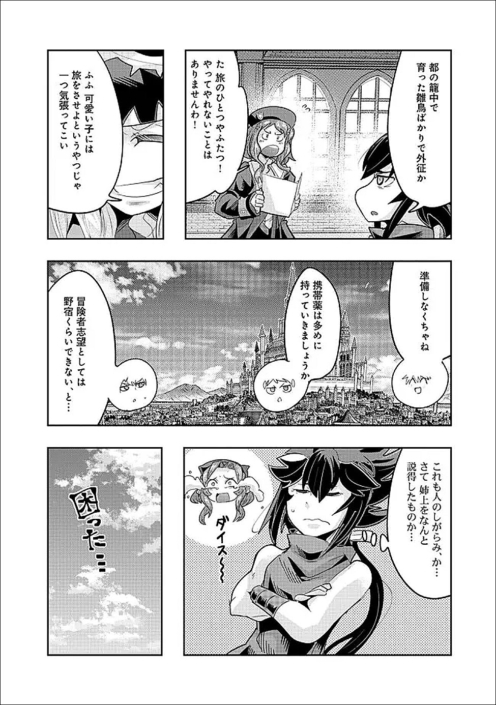 Mukashi Yuusha de Ima wa Hone Chapter 153 13ページ