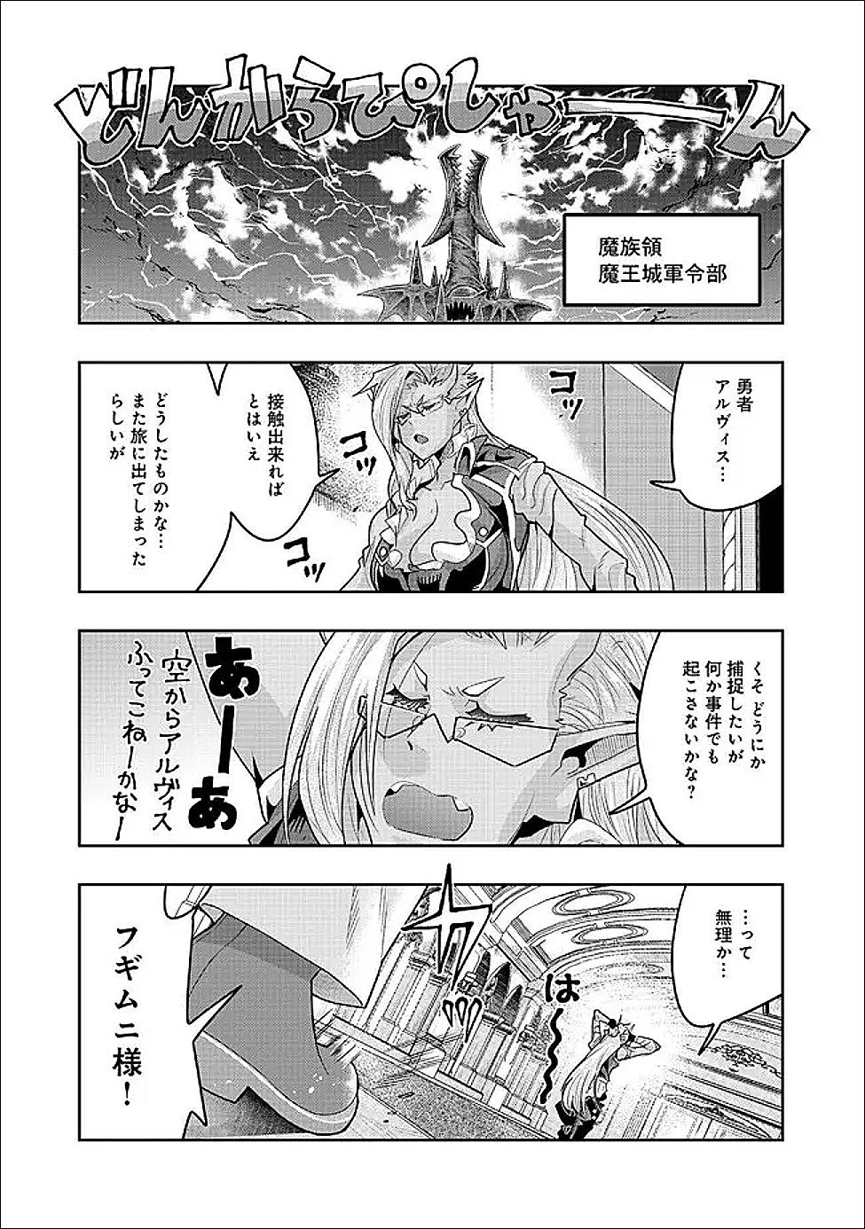 Mukashi Yuusha de Ima wa Hone Chapter 153 14ページ