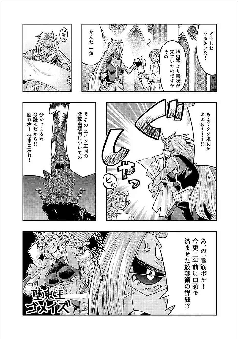 Mukashi Yuusha de Ima wa Hone Chapter 153 15ページ