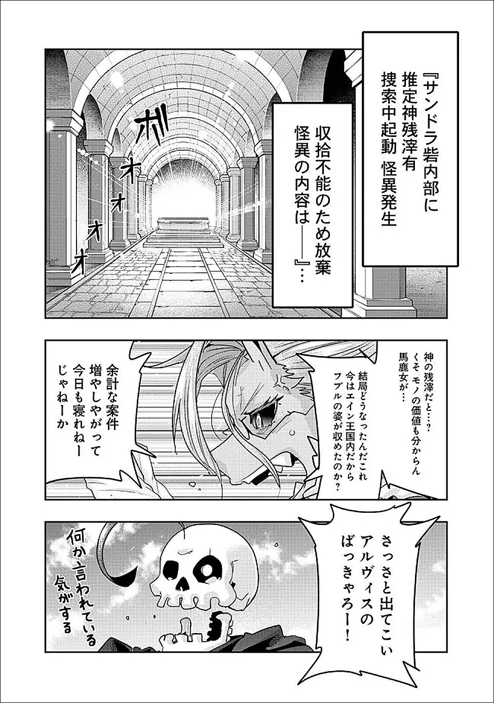 Mukashi Yuusha de Ima wa Hone Chapter 153 16ページ