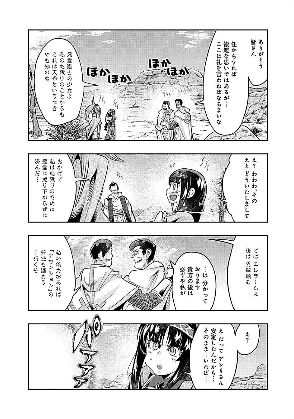 Mukashi Yuusha de Ima wa Hone Chapter 153 3ページ