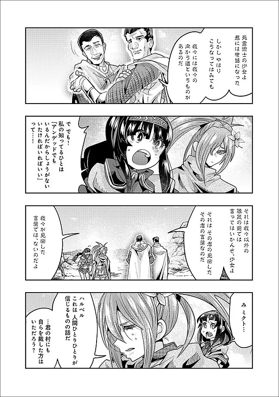 Mukashi Yuusha de Ima wa Hone Chapter 153 4ページ