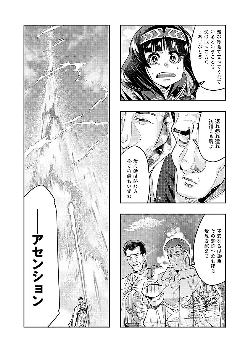 Mukashi Yuusha de Ima wa Hone Chapter 153 5ページ
