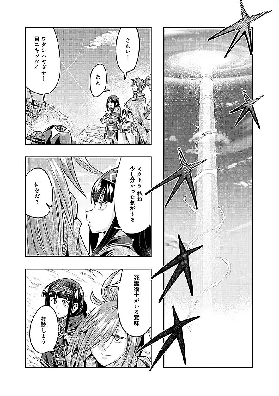 Mukashi Yuusha de Ima wa Hone Chapter 153 6ページ