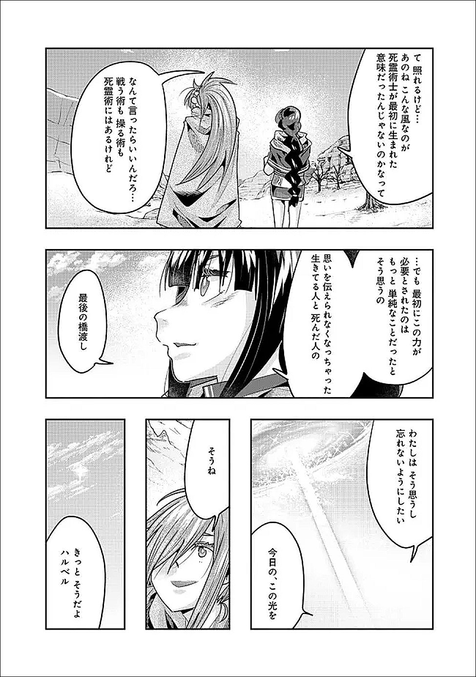 Mukashi Yuusha de Ima wa Hone Chapter 153 7ページ