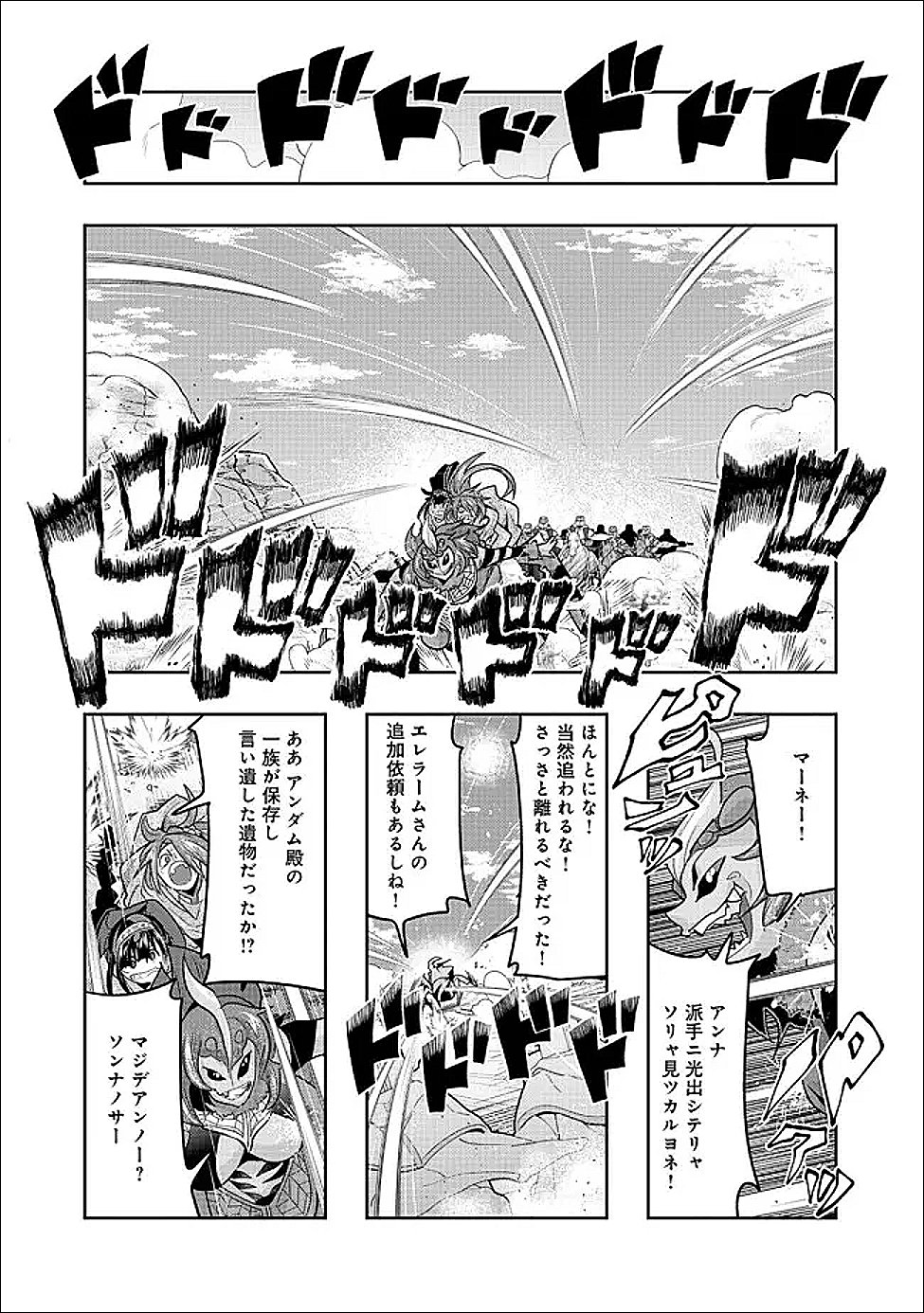Mukashi Yuusha de Ima wa Hone Chapter 153 8ページ
