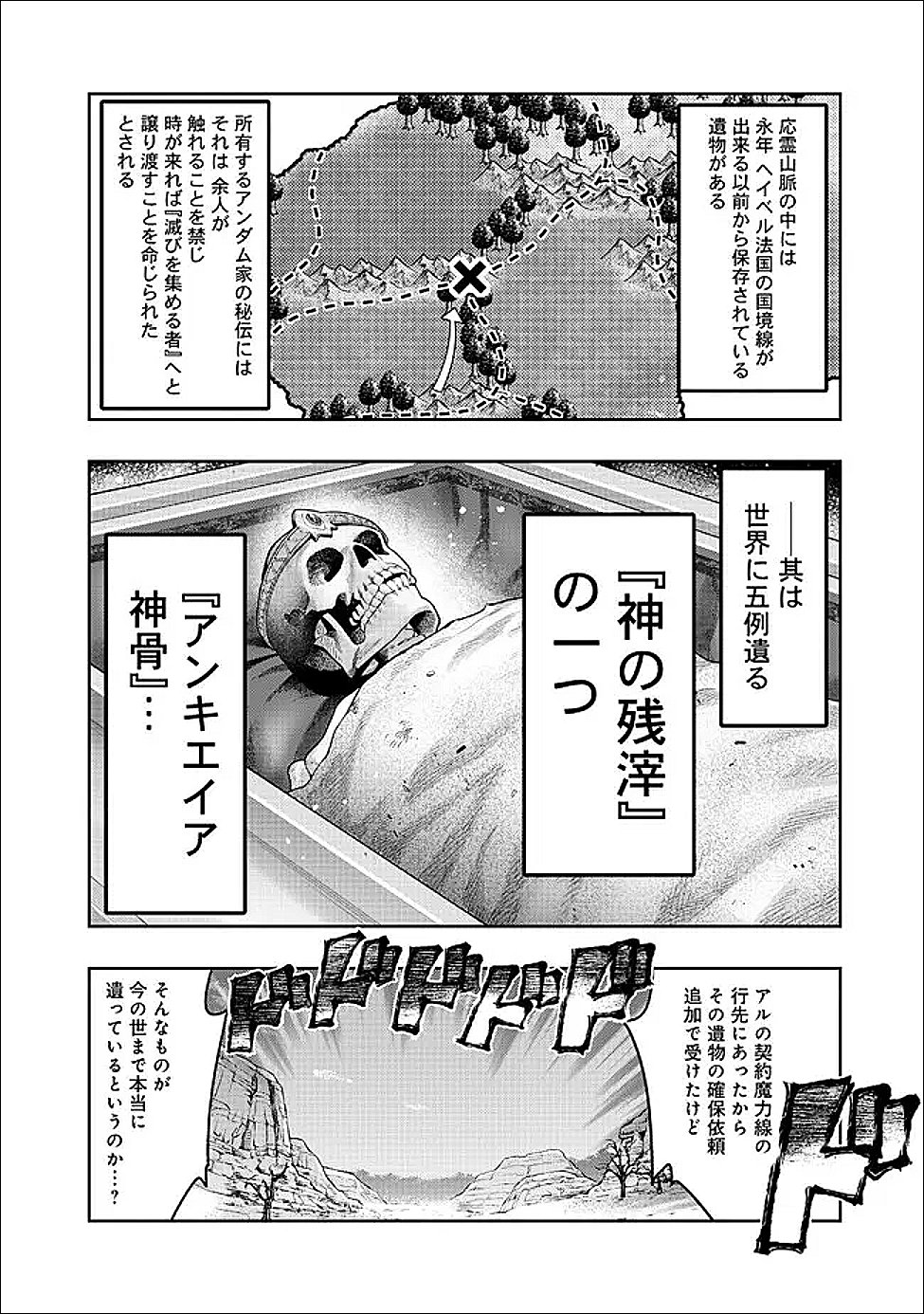Mukashi Yuusha de Ima wa Hone Chapter 153 9ページ
