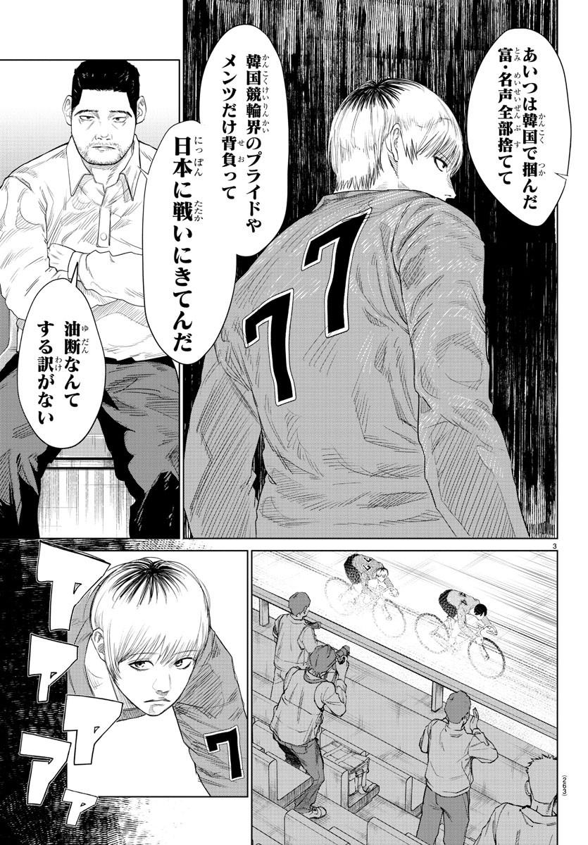 Mogaku Chapter 18 3ページ