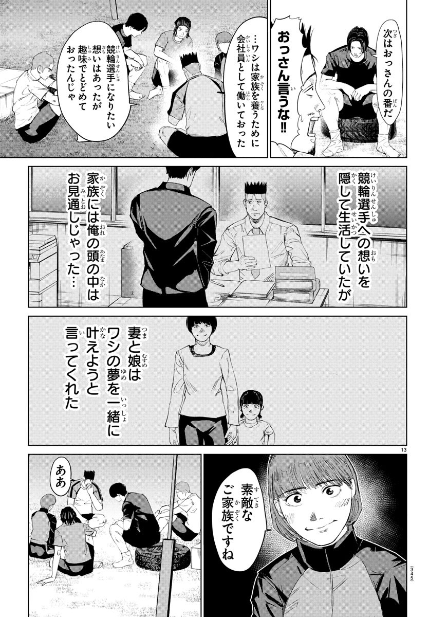 Mogaku Chapter 26 13ページ