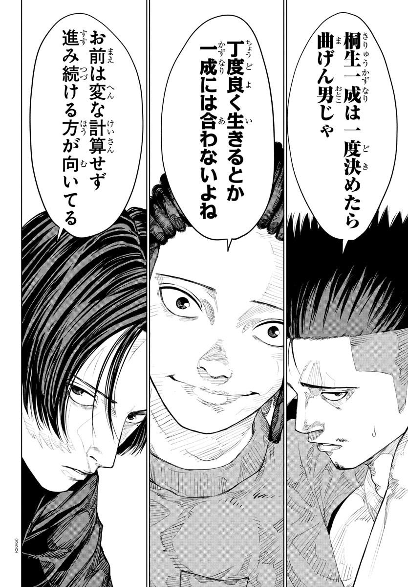 Mogaku Chapter 26 18ページ