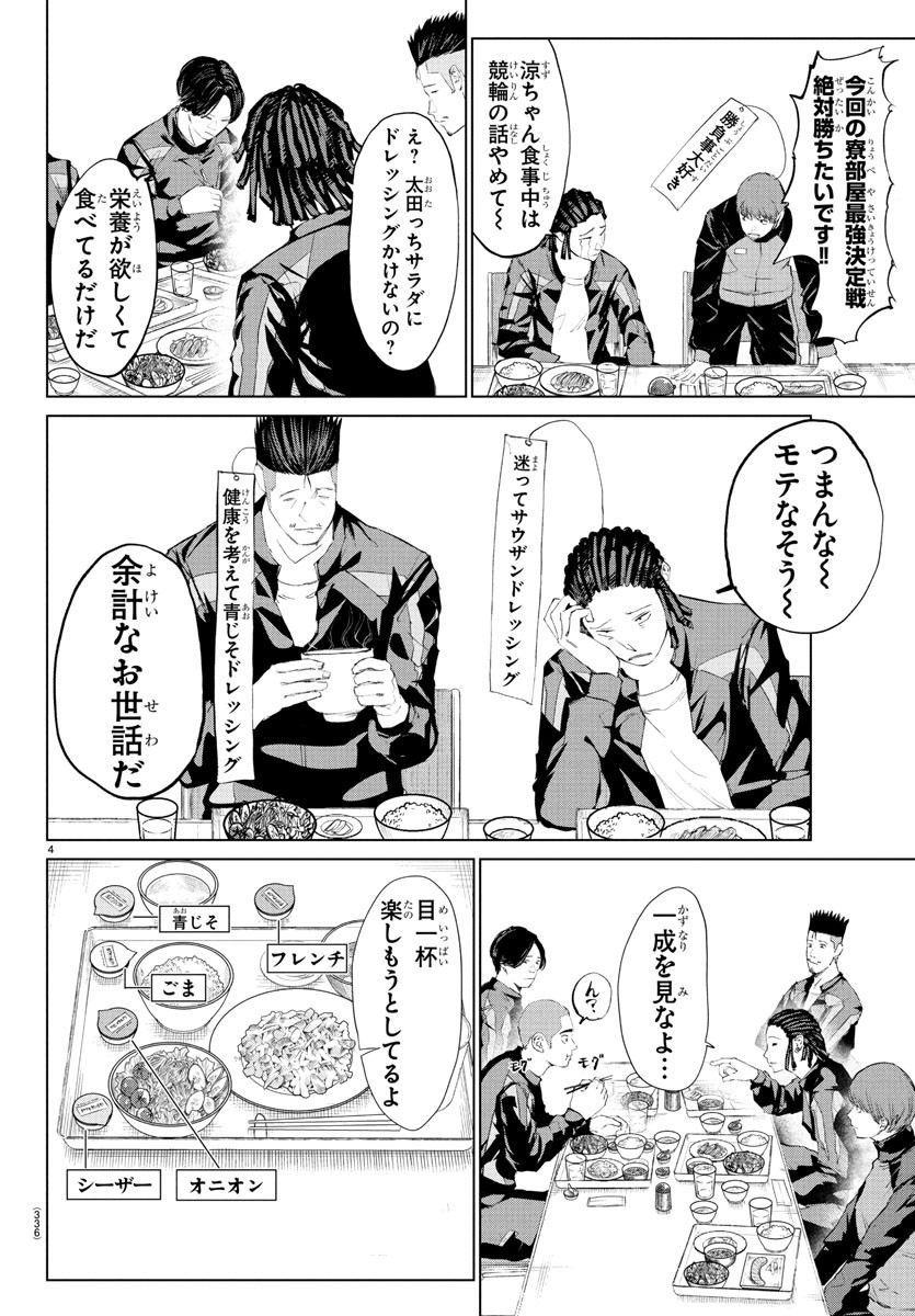 Mogaku Chapter 26 4ページ