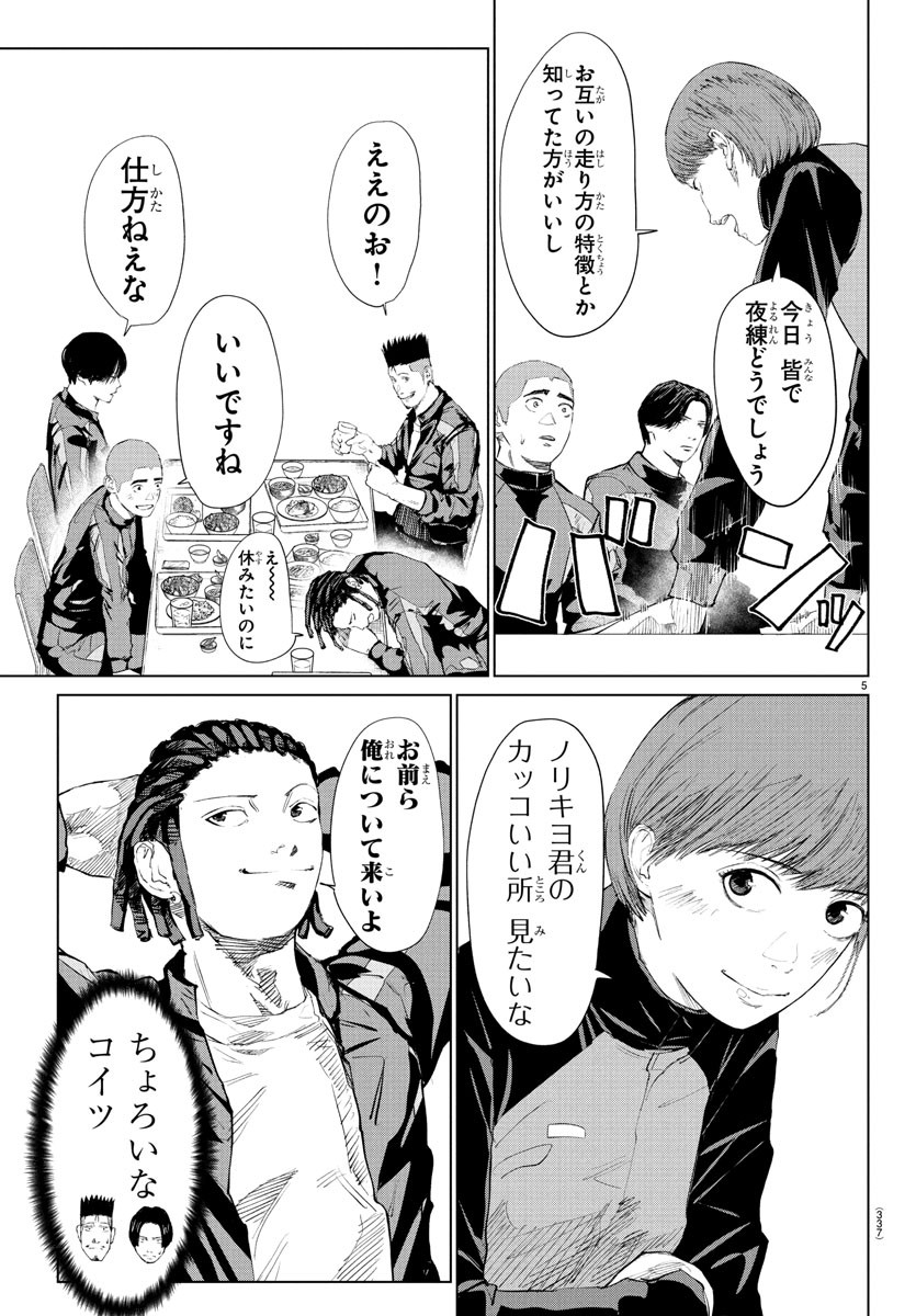 Mogaku Chapter 26 5ページ
