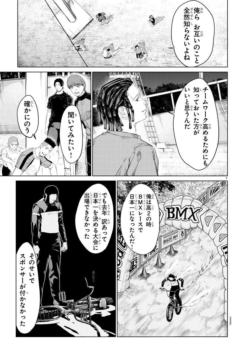 Mogaku Chapter 26 7ページ