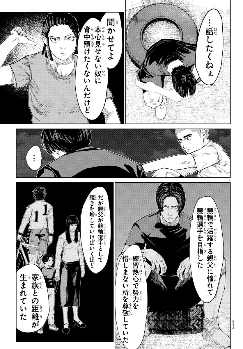 Mogaku Chapter 26 9ページ