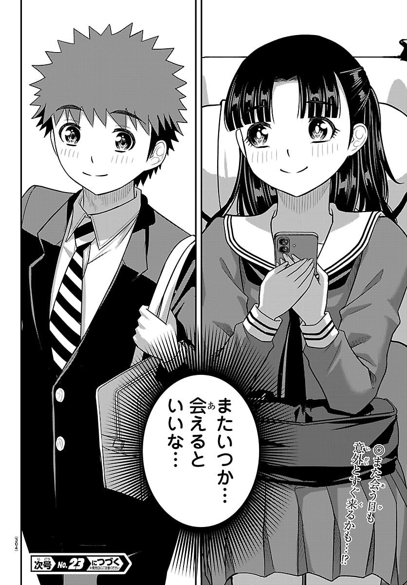 Mogaku Chapter 85 1ページ
