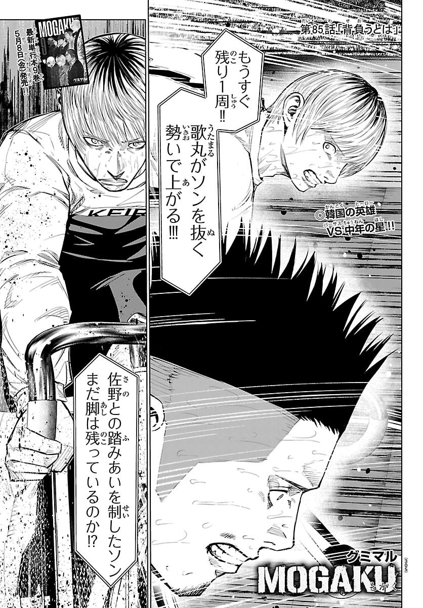 Mogaku Chapter 85 2ページ