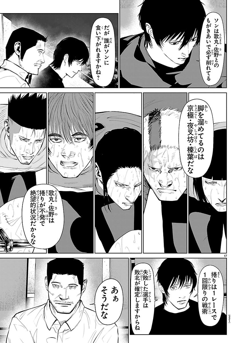 Mogaku Chapter 85 18ページ