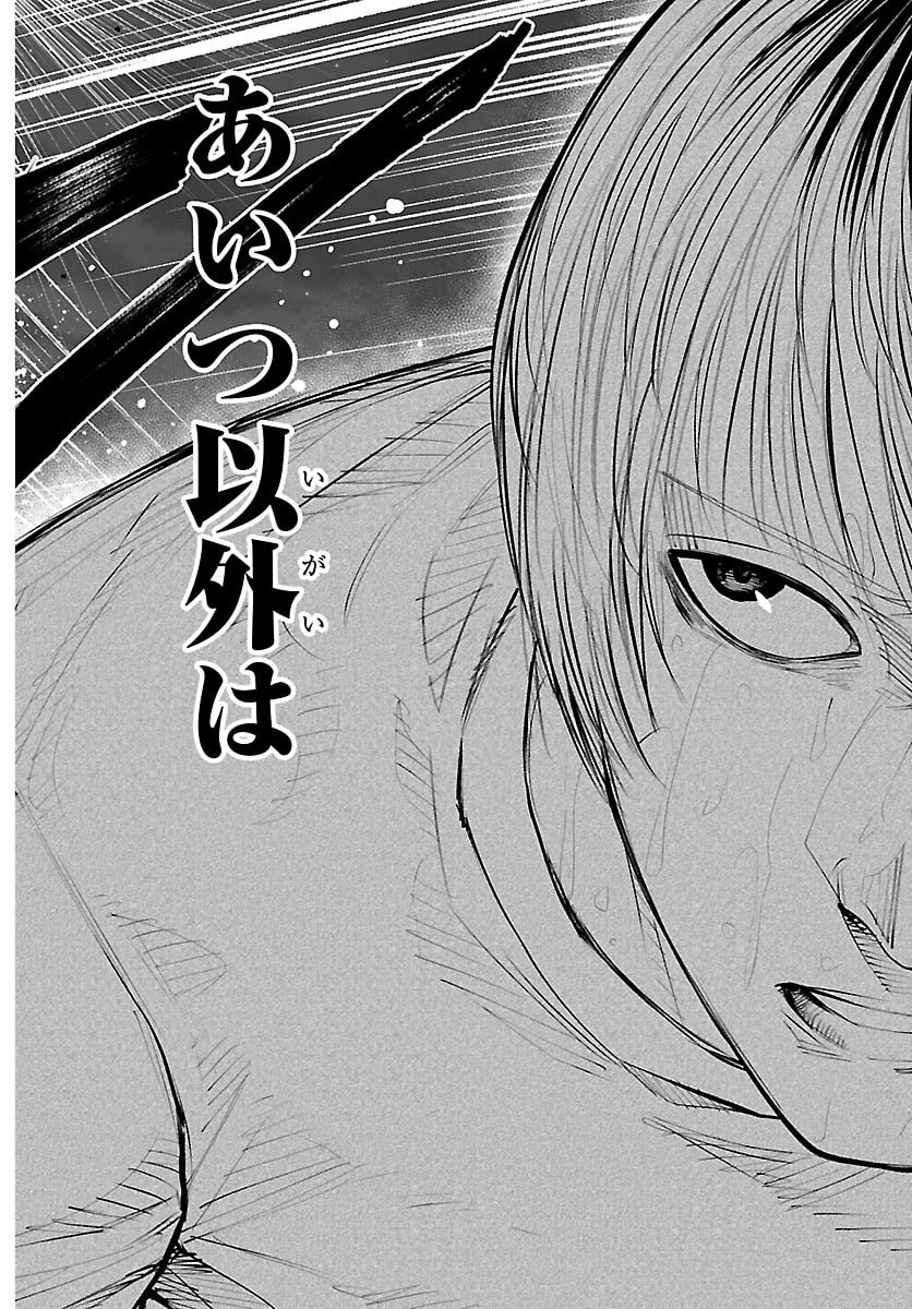 Mogaku Chapter 85 19ページ