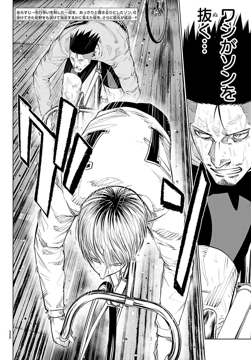 Mogaku Chapter 85 3ページ