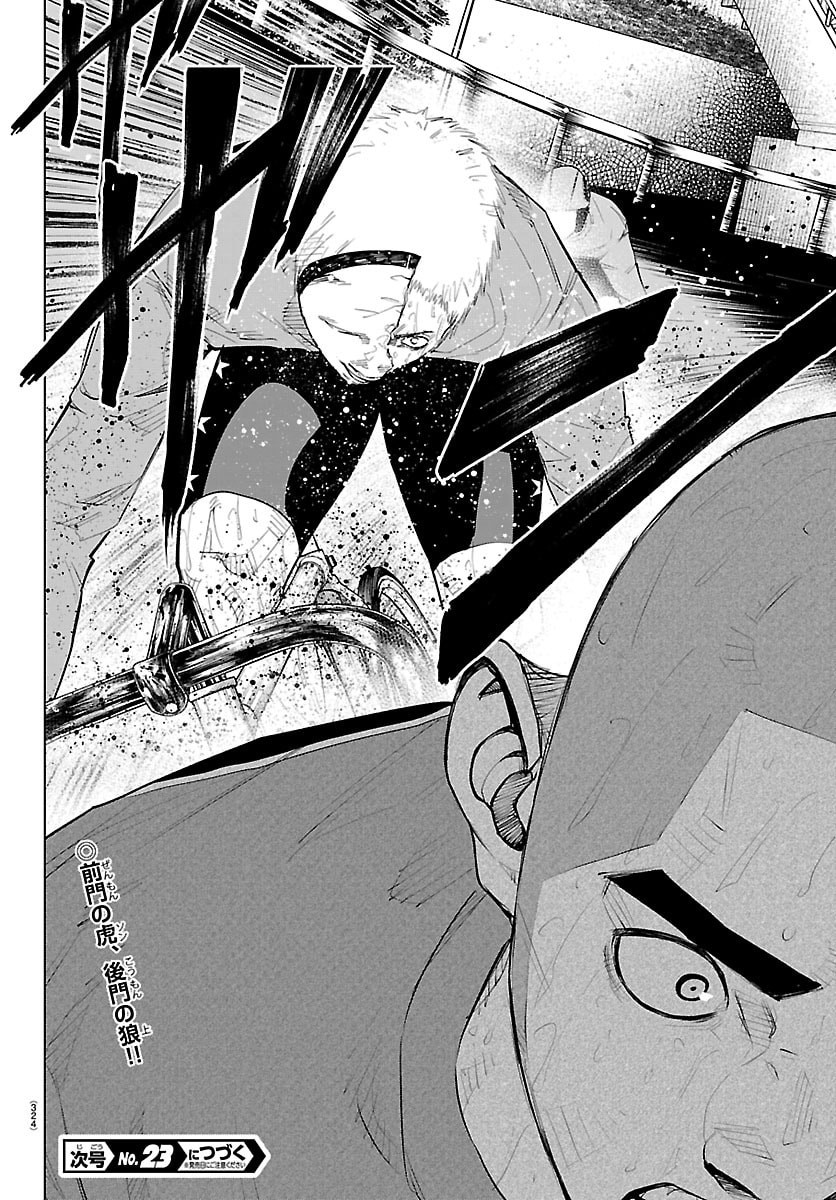 Mogaku Chapter 85 21ページ